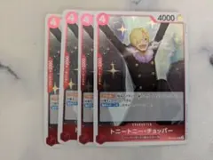 トニートニー・チョッパー　OP10-011 4枚 赤　R 王族の血統