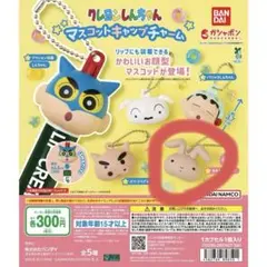 クレヨンしんちゃん　マスコットキャップチャーム ネネちゃんうさぎ