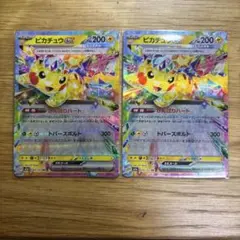 【高騰中】ピカチュウex RR メガドリ収録044/193 2枚まとめ売り