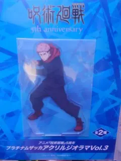 プラチナムザッカアクリルジオラマ 虎杖悠仁 ラウンドワン限定