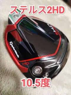 2026年最新】ステルス2ドライバーヘッドの人気アイテム - メルカリ