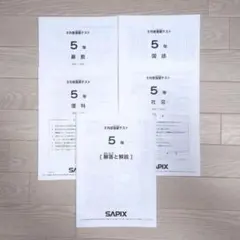 2026年最新】サピックス5年の人気アイテム - メルカリ