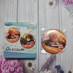 東雲彰人 プロセカ あんスタ コラボ D賞 缶ミラー