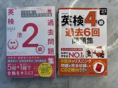 英検対策　英検4級＋準2級　過去問題集2冊セット（CD付き）　お得な2冊セット