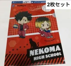 ハイキュー 爽 ロッテ クリアファイル 2枚セット 黒尾鉄朗 孤爪研磨 音駒高校