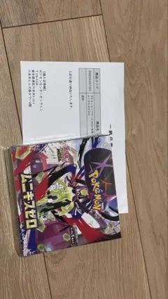 d*e様 ポケセン産 ポケモンカードゲーム ムニキスゼロ BOX 新品未開封+お