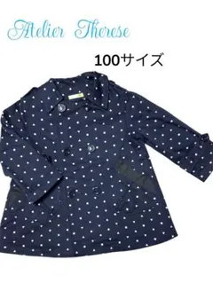 Atelier Therese ジャケット コート ダブルボタン100サイズ