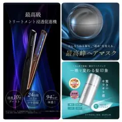 ☆値下げ☆メデュラ 超音波トリートメント アイロン／新品ヘアトリートメントセット