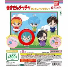 赤ずきんチャチャ せらちゃん めじるしアクセサリー