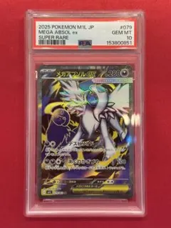 【PSA10連番】メガアブソルex SR、SAR 2026年最新】メガアブソルex SRの人気アイテム - メルカリ