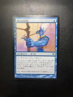 MTG JP 眠りの印形