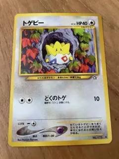2026年最新】トゲピー 旧裏の人気アイテム - メルカリ