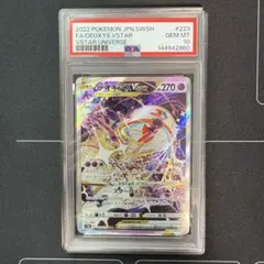 デオキシスVSTAR SAR S12a 223/172 PSA10