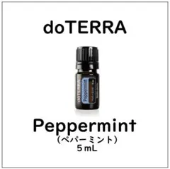 2025年最新】ドテラ ペパーミントの人気アイテム - メルカリ