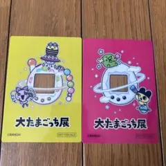 大たまごっち展 クリアカード