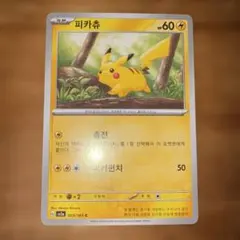 お*ー様 ポケモンカード ピカチュウ 韓国語版 - メルカリ