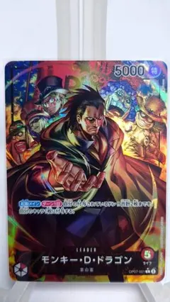 モンキー・D・ドラゴン L リーダーパラレル(リーパラ) OP07-001