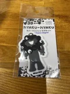 大阪万博 黒ミャクミャク 3Dラバーマスコット マグネット 会場限定　モノクロA