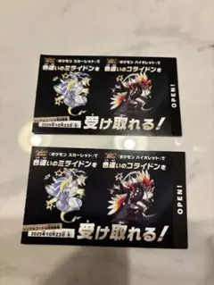 ポケモン スカーレット・バイオレット ミライドン　コライドン色違い 2枚セット