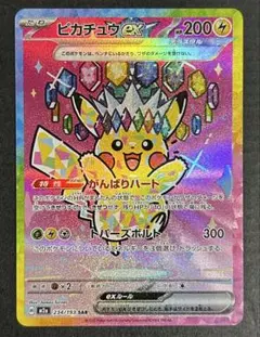 g*ろ様 ポケモンカード　ピカチュウex SAR