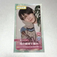 黒田光輝 デタカ ゲームキャラ風カード