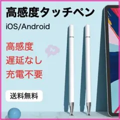 スタイラスペン タッチペン iPhone iPad スマホ タブレット 高感度