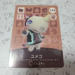 どうぶつの森 amiiboカード ユメコ