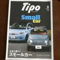 Tipo(ティーポ)2022年8月号