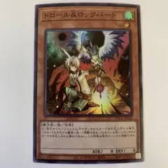 遊戯王　ドロール＆ロックバード　スーパー　プリズマティックアートコレクション