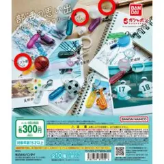 部活の思い出 めじるしアクセサリー３個セット