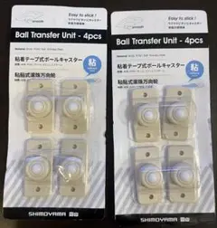 SHIMOYAMA ボールキャスター　4個セット×2