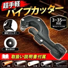 パイプカッター チューブカッター 工具 切断 断裁 塩ビ 銅管 イレクター 新品