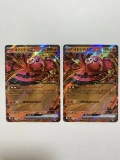 2枚セット オドリドリex RR インフェルノX デッキ 環境 新弾 汎用カード