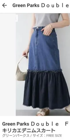 グリーンパークス デニム切り替えフレアスカート フリル付き