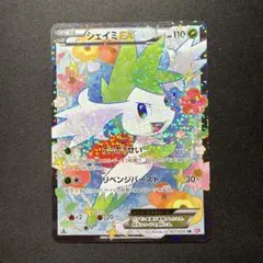 <美品>シェイミEX SR BW 「シャイニーコレクション」 キラ 0… 美品>シェイミEX SR BW 「シャイニーコレクション」 キラ 0… - メルカリ