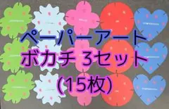 ペーパーアート【ボカチ】seventeen heaven paper art②