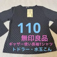 無印良品　長袖Tシャツのサムネイル