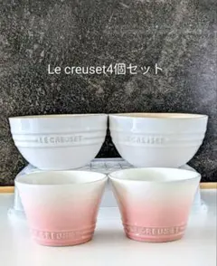 美品 ル・クルーゼ ストーンウェア パールホワイト、パウダーピンク計4個セットのサムネイル