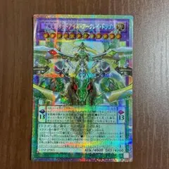 【週末値下】覇王天龍オッドアイズアークレイドラゴン　プリズマ　オーバーフレーム