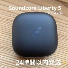 美品✨️ Soundcore Liberty 5 充電ケースのみ 通電確認済み