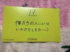 セブチカフェ　メッセージカード　ジョシュア