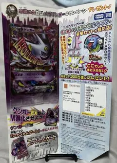 MゲンガーEX：白いメガゲンガーキャンペーン PROMO XYシリーズプロモー…