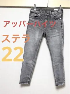 アッパーハイツ 22 シルバー