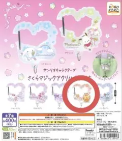 サンリオキャラクターズ さくらマジックアクリルカラビナ ポムポムプリン