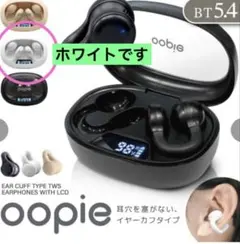 【ホワイト】　液晶パネル付きイヤーカフ型ワイヤレスイヤホン　ウーピーのサムネイル