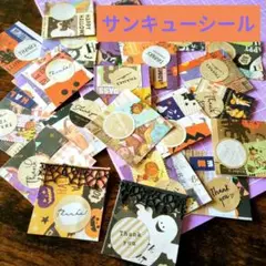【サンキューシール】ハロウィン 22枚 コラージュシール ハンドメイド