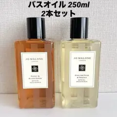 【 新品 未使用 】Jo Malone ジョーマローン バス オイル　2本セット