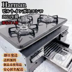 HARMAN LW2156AL ガスコンロ 都市 ガス 中古 ハーマン ガスコンロ 2011年製」の買取実績・相場-ガスコンロ買取なら