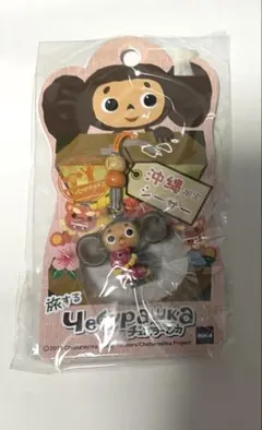 旅する チェブラーシカ マスコット ご当地 ストラップ 山口 ふぐ