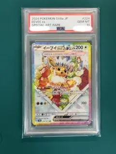 PSA10イーブイex SAR SV8a 224/187 テラスタルフェスex